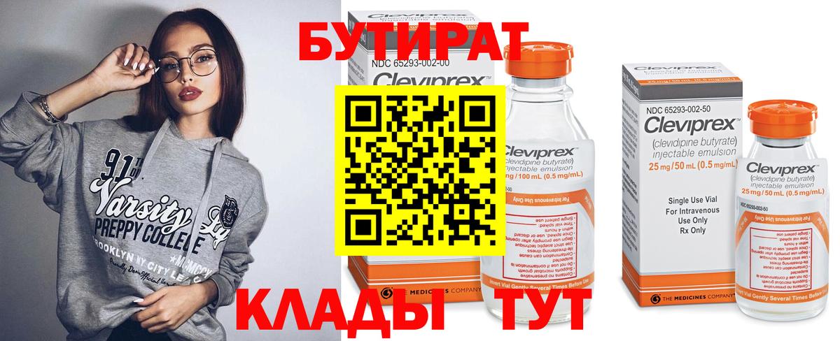 Бутират бутандиол Лесной