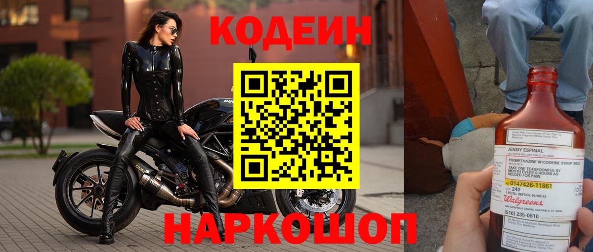 Codein Purple Drank  купить наркоту  Лесной  Вход с VPN 