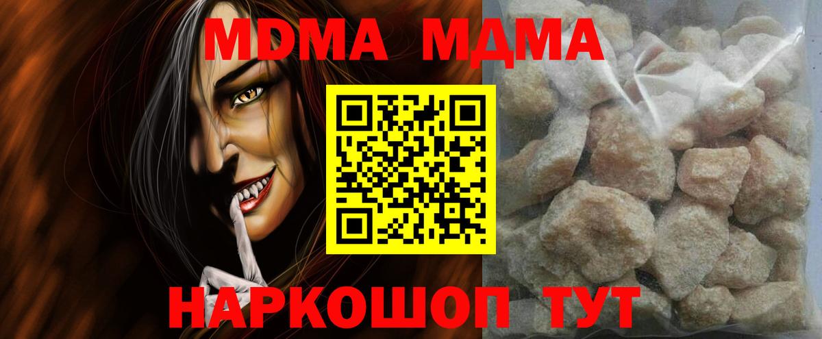 МДМА Molly  Вход с VPN  Лесной 