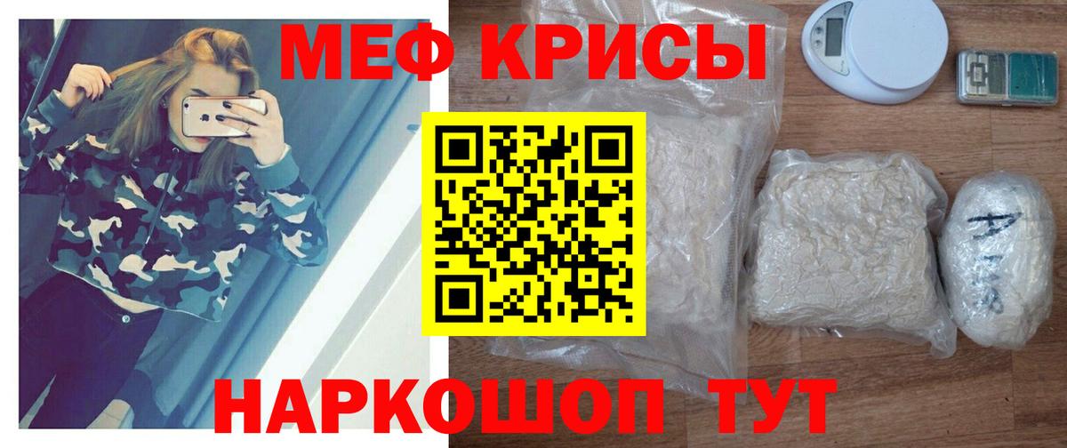 Меф мяу мяу кристаллы Лесной