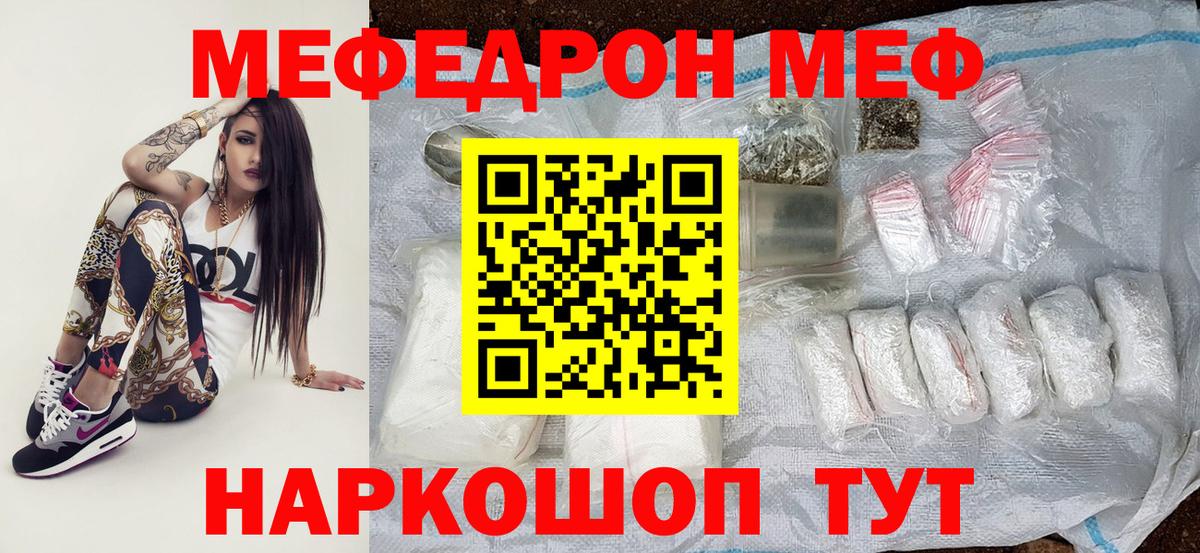Меф  МЯУ-МЯУ 4 MMC  МЯУ-МЯУ VHQ  Вход с VPN  Лесной  Меф 